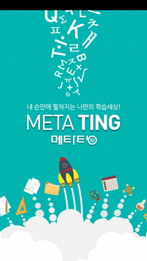 Android application 메타팅 screenshort