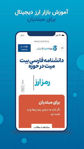 bitmit - خریدوفروش ارز دیجیتال