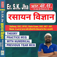 SK JHA Chemistry in hindi