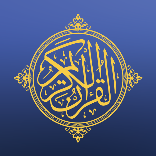 القرآن الكريم Zain by  Icon