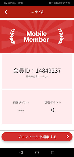 炭火串焼 すぎ森 Screen 3