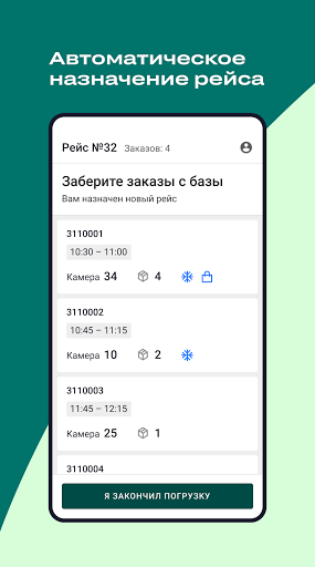 Android application Курьер igooods screenshort