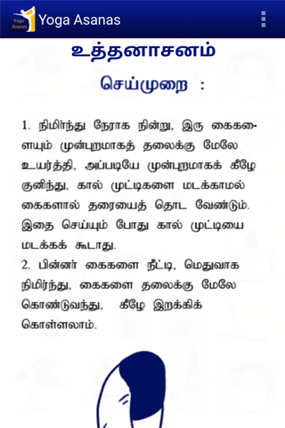 Yoga Asanas Screen 2