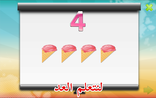 الحروف العربية ارقام والوان