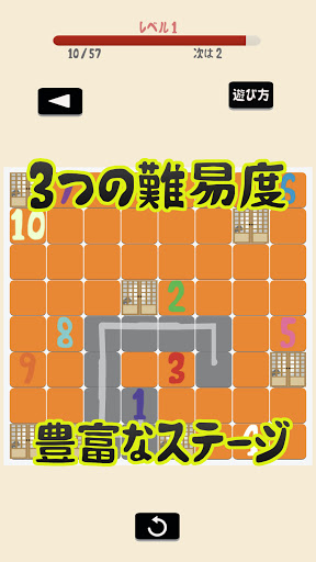 数字つなぎ Screen 2