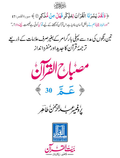 Android application Misbah Ul Quran مصباح القرآن screenshort