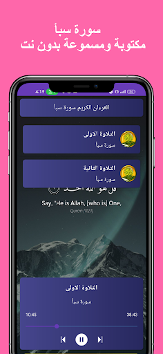 سورة سبأ كاملة بدون نت Screen 2