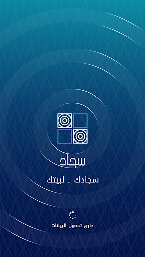 Android application سجاد screenshort