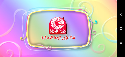 Android application علكة - من دون إنترنت screenshort