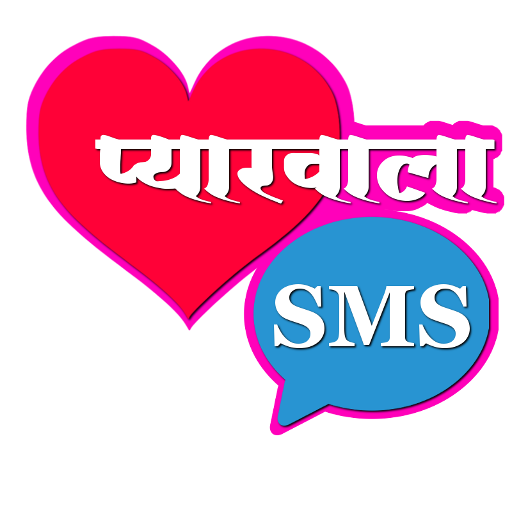 Pyarwala SMS (Hindi Love SMS)  Icon