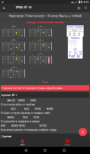 Гитара с нуля screenshot 14