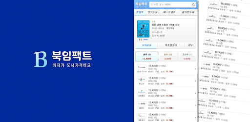 Baixar 북임팩트 - 중고매장 재고 & 매입가 확인 para PC Grátis (com ...