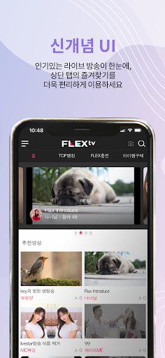플렉스티비 Screen 3