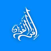 wQuran - Listen, read, & memorize Quran
