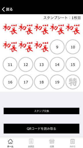 居酒屋　初長（はっちょう） Screen 3