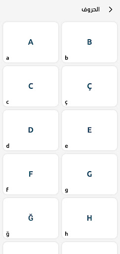 تعلم التركية بالصوت للمبتدئين Screen 3