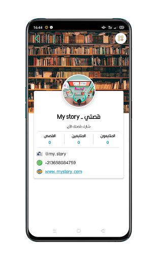 Android application قصتي - My story screenshort