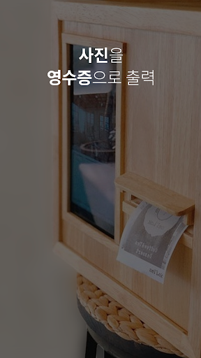 영수증포토박스 Screen 3