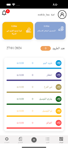 Nitro Delivery Screen 2