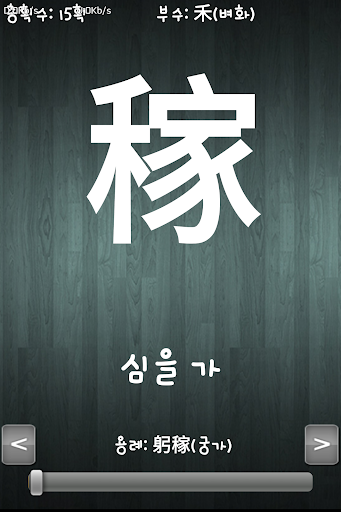한자공부(급수별한자,한문제공) Screen 2
