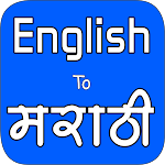Cover Image of Скачать English Marathi Translator 1.0 APK