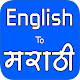 English Marathi Translator Download on Windows