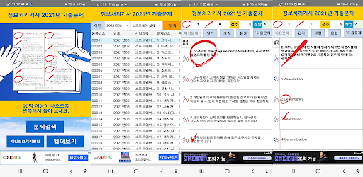 정보처리기사 2021년 기출문제