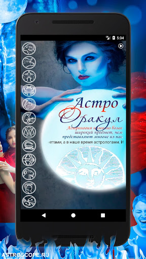Android application ГАДАНИЕ Астро Оракул - Гадания screenshort