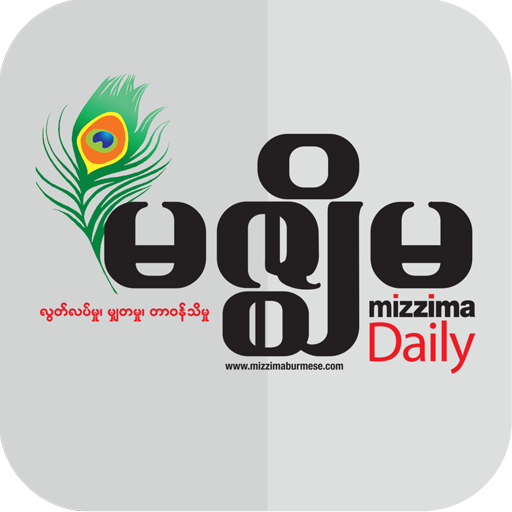 Mizzima Daily Newspaper 2.1 Icon