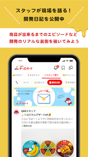 QBBチーズパーク Screen 3