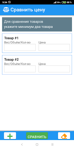 Android application Сравнить цену (Comparice) screenshort