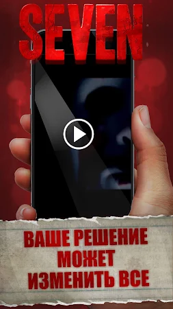 Game screenshot Seven - Смертельное Откровение hack