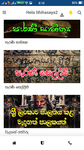 හෙළ ඉතිහාසය (Hela ithihasaya ) Screen 3