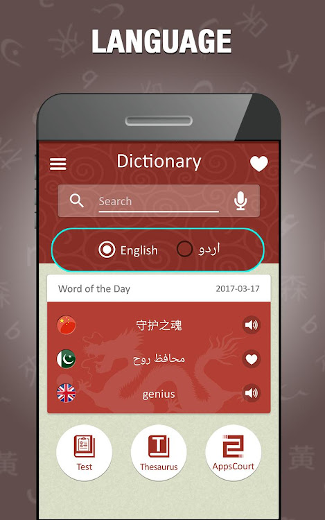 Chinese Urdu Dictionary - 1.3 - (Android)