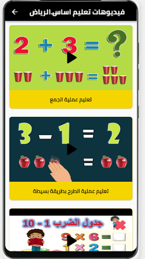 تعليم اساس الرياضيات-بدون نت
