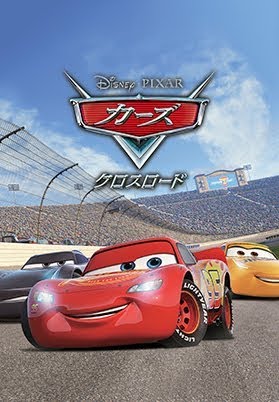 カーズ／クロスロード (字幕版) - Movies on Google Play