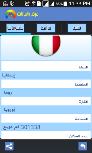 اطلس العالم Screen 3