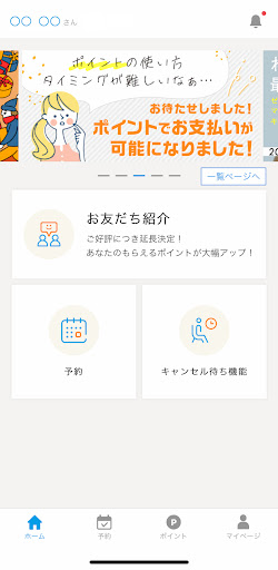 Android application アリシアクリニック会員アプリ screenshort