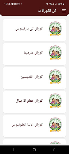 Android application St.Ephrem The Syrian Choir screenshort