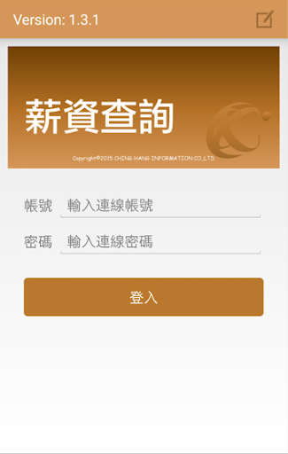 CHIAPP薪資查詢 Screen 2