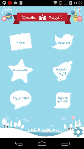Android application Краіна казак screenshort