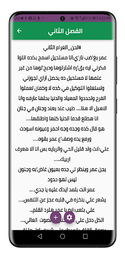 رواية لحن الغرام