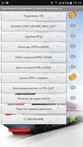 Android application ИСУБ - гид по локомотивным УБ screenshort