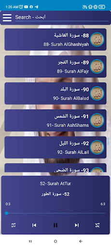 قرآن كريم سعد الغامدي بدون نت‎ Screen 3