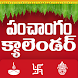 Telugu Calendar panchang 2024