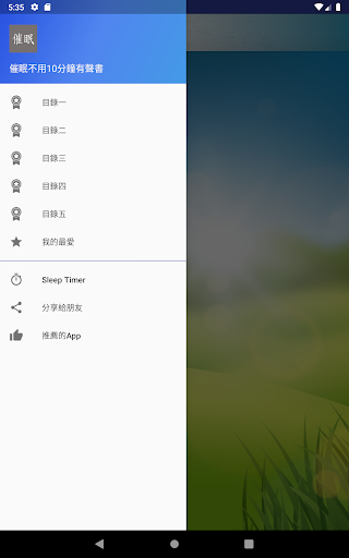 催眠不用10分鐘有聲書 Screen 3