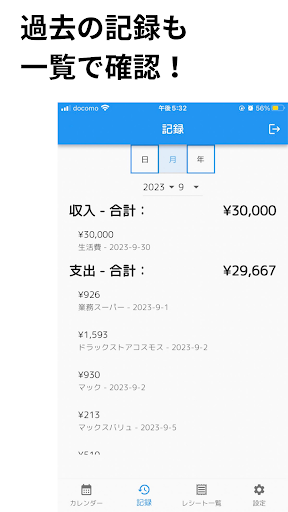 レシート保存＆収支管理「レシマネ」 Screen 3