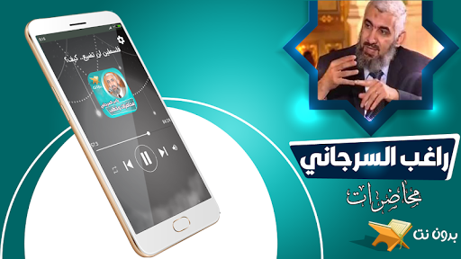Android application محاضرات راغب السرجاني بدون نت screenshort