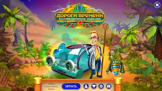 Game screenshot Дороги времени Глава 1 mod apk