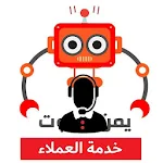 Cover Image of Herunterladen يمن روبوت الدعم الفني  APK